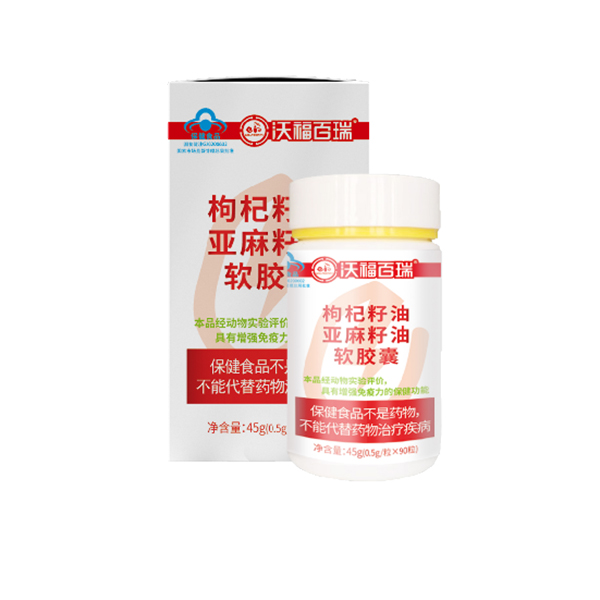 枸杞籽油亚麻籽油软胶囊怎么加工?一起来看看枸杞籽油亚麻籽油软胶囊代加工厂生产全过程