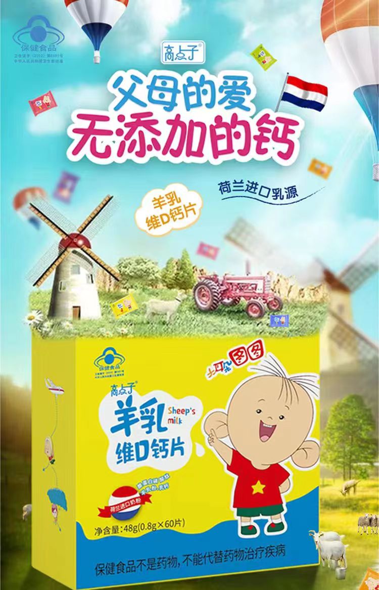 高点子羊乳维D钙片代加工生产?客户都认可!品质好