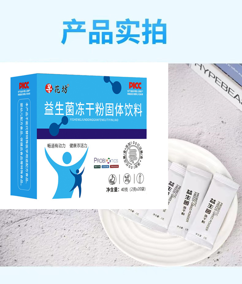 益生菌冻干粉益生元肠道大人调理肠胃双歧杆菌肠道活性一件代发1.jpg