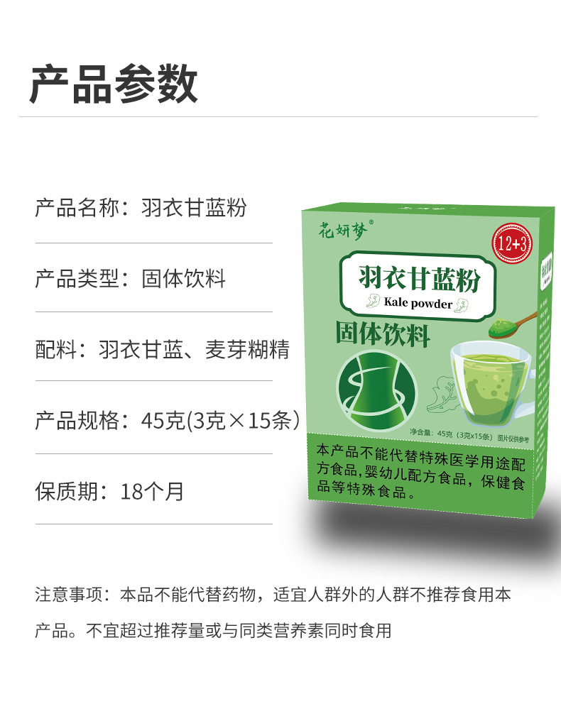 羽衣甘蓝粉3g 15条盒装青汁固体饮料一件代发抖音快手果蔬酵素粉4.jpg