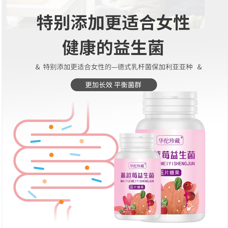 蔓越莓益生菌压片糖果0.8g 60片果蔬维生素C咀嚼片膳食营养VC压片2.jpg