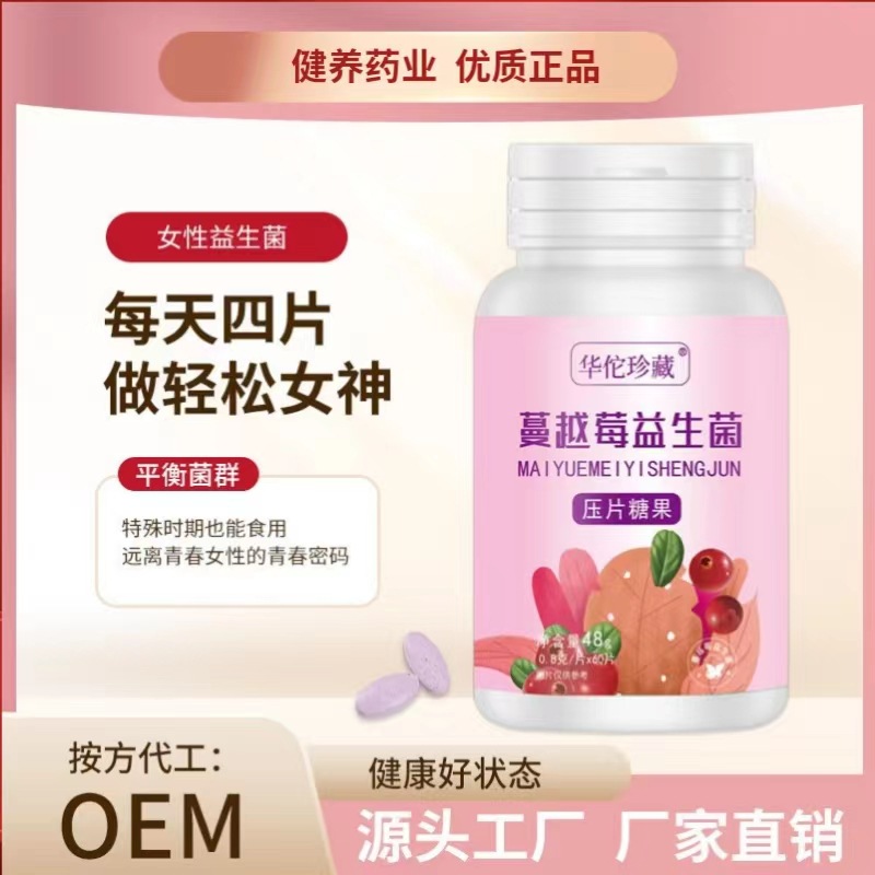 蔓越莓益生菌压片糖果0.8g 60片果蔬维生素C咀嚼片膳食营养VC压片.jpg