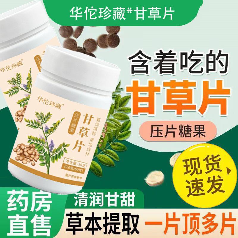 甘草片0.6g 60压片糖果现货大货罗汉果甘草含化糖1.jpg