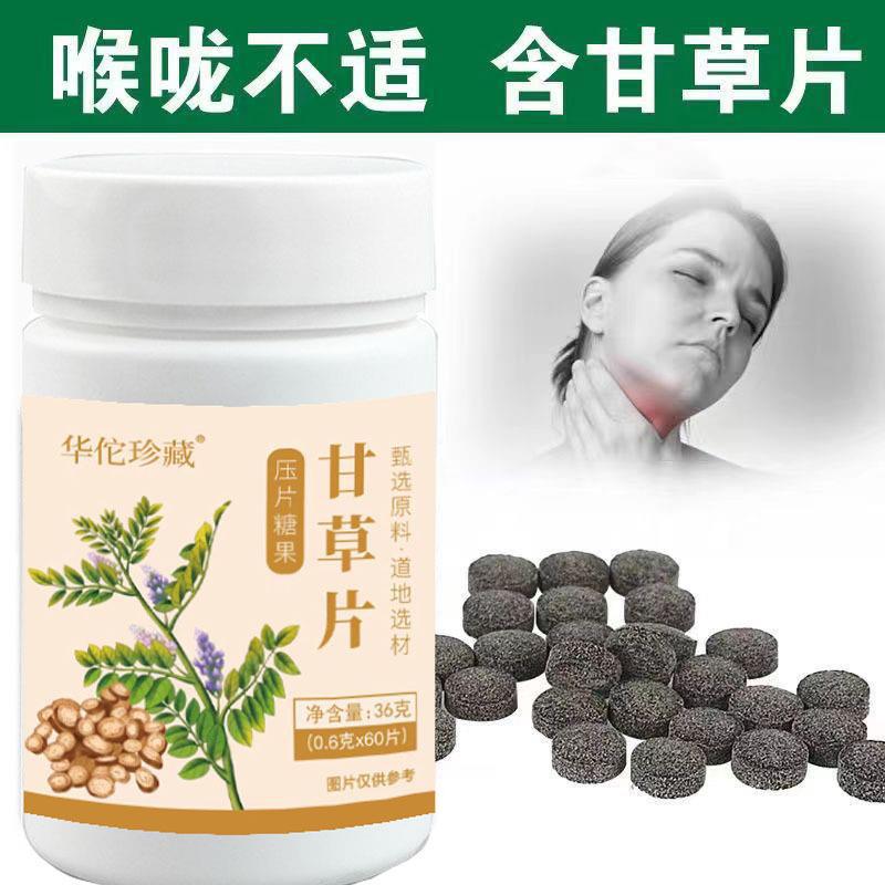 甘草片0.6g 60压片糖果现货大货罗汉果甘草含化糖4.jpg