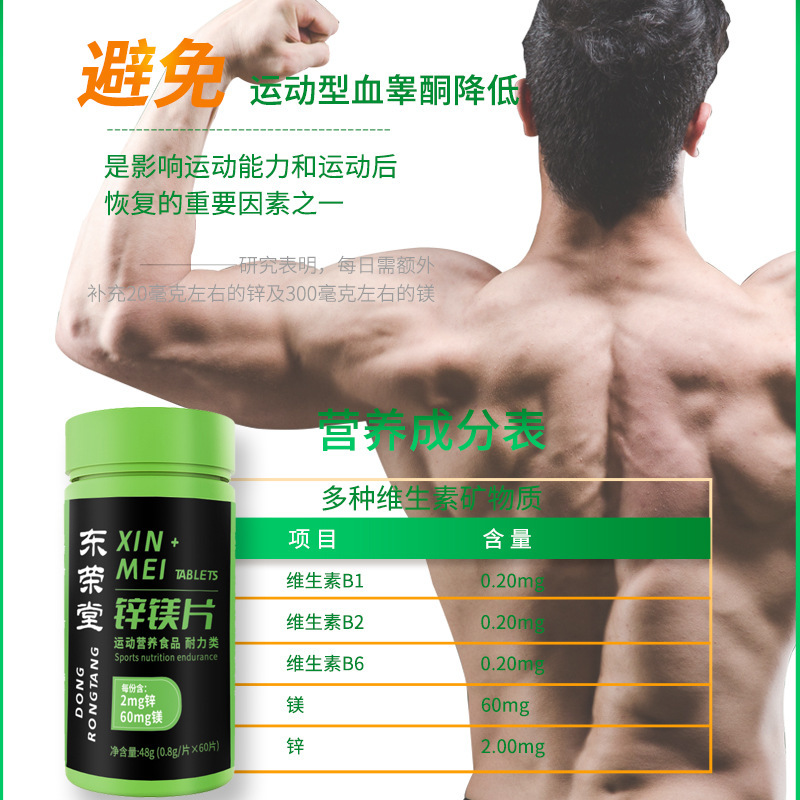 锌镁片运动营养食品60片耐力类维生素B1B2B6一件代发特殊膳食食品4.jpg