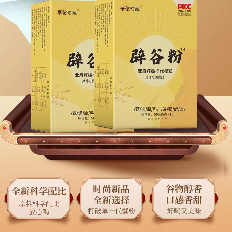 辟谷粉5g 10袋代发五谷杂粮素食代餐粥亚麻籽橄榄代餐粉饱腹粉3.jpg