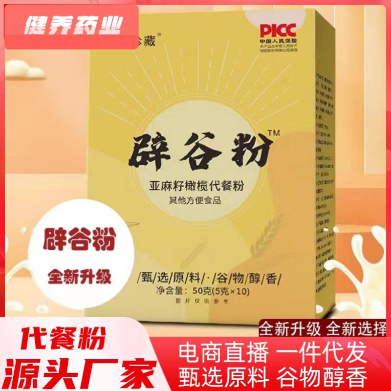 辟谷粉5g 10袋代发五谷杂粮素食代餐粥亚麻籽橄榄代餐粉饱腹粉1.jpg