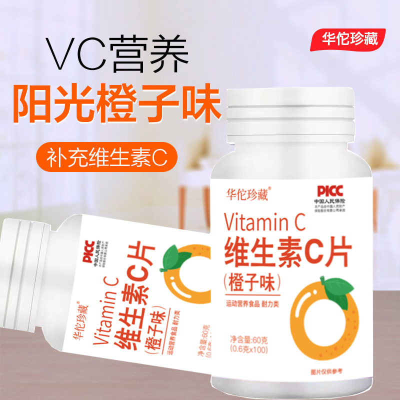 维生素C片0.6g 60片膳食运动营养食品Vitamin甜橙味维生素C泡腾片3.jpg