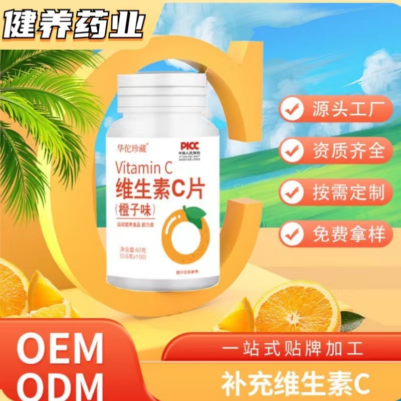 维生素C片0.6g 60片膳食运动营养食品Vitamin甜橙味维生素C泡腾片1.jpg