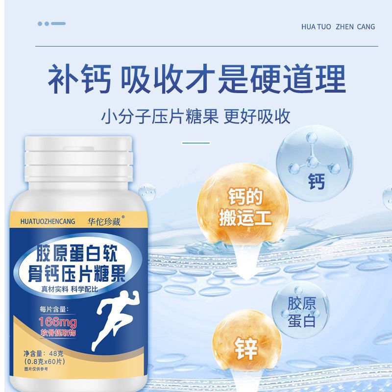 胶原蛋白软骨钙0.8g 60片素膳食纤维成人中老年人咀嚼压片糖果3.jpg