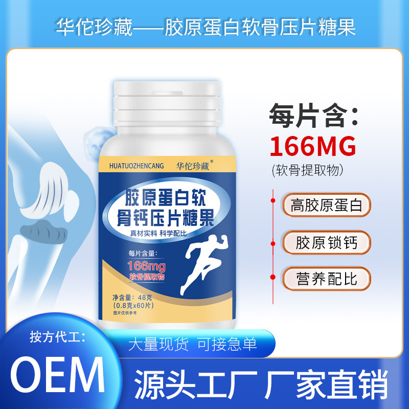胶原蛋白软骨钙0.8g 60片素膳食纤维成人中老年人咀嚼压片糖果2.jpg