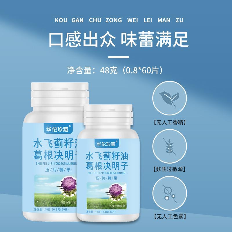 水飞蓟籽油葛根决明子压片糖果 可代发葛根枳椇片2.jpg