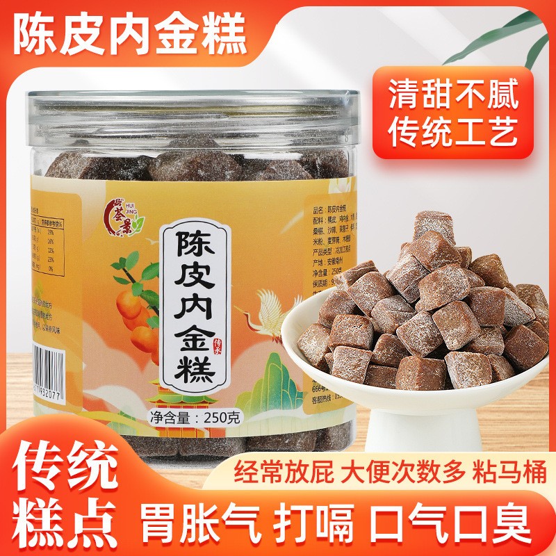 陈皮内金糕鸡内金橘皮山药调理脾胃健胃消食药食同源批发量大优惠1.jpg