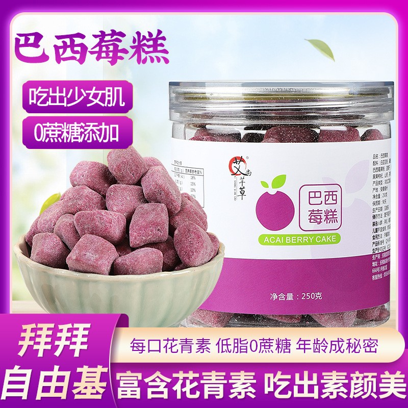 巴西莓糕250g花青素巴西莓粉糕办公休闲养生脂零食糕点1.jpg