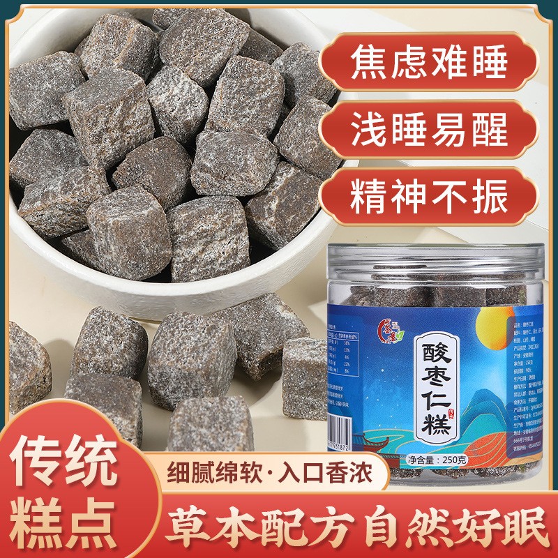 酸枣仁糕250克茯苓糕百合莲子糕黑芝麻抖音代发同款1.jpg