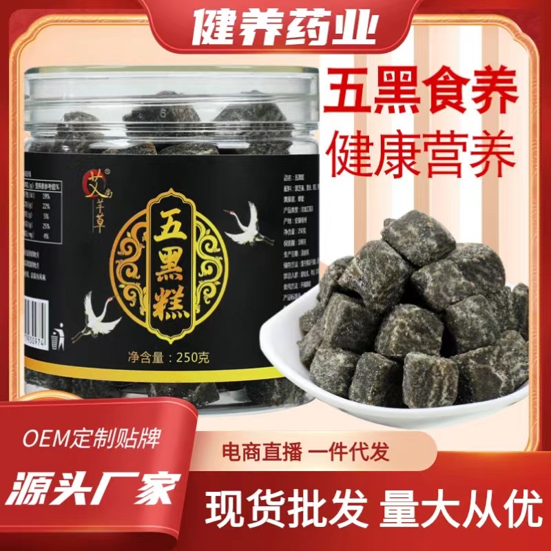 五黑糕150克黑芝麻黑豆黑米黑枸杞黑桑葚网红产品250g传统糕点1.jpg