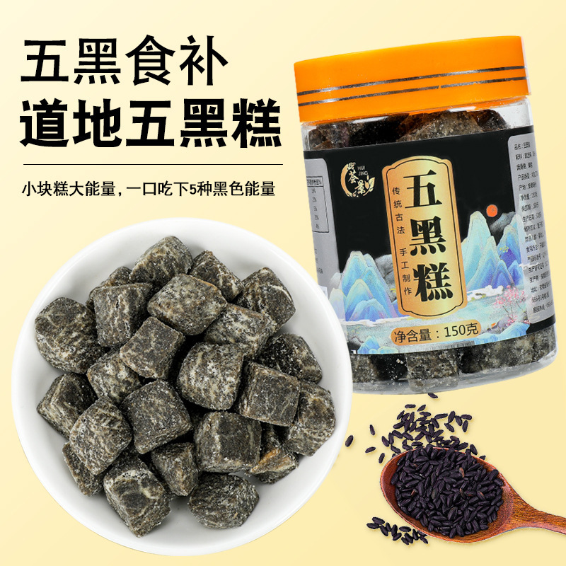 五黑糕150克黑芝麻黑豆黑米黑枸杞黑桑葚网红产品250g传统糕点2.jpg