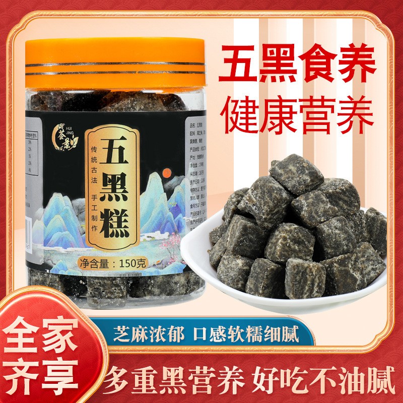 五黑糕150克黑芝麻黑豆黑米黑枸杞黑桑葚网红产品250g传统糕点3.jpg
