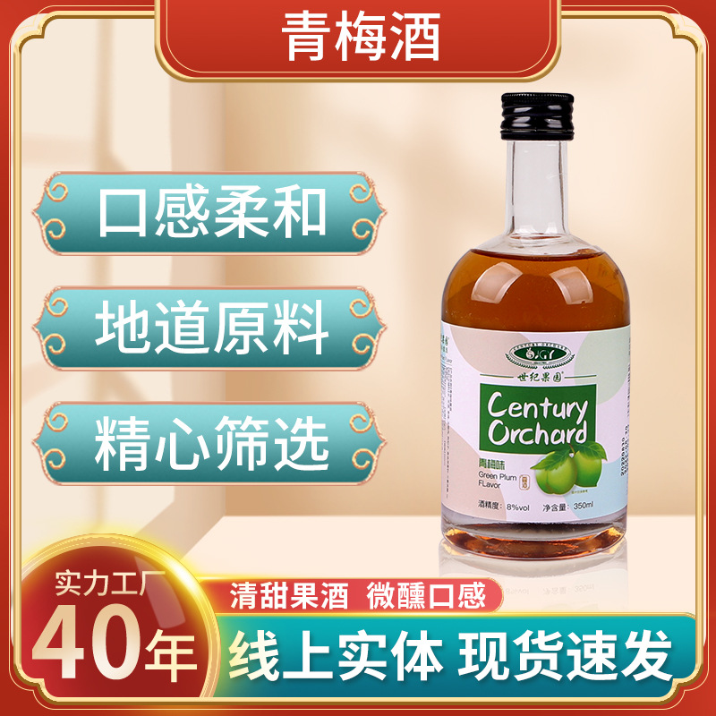 世纪果园青梅果果酒网红款女士女生350ml低度8度水果味酒微醺甜酒.jpg