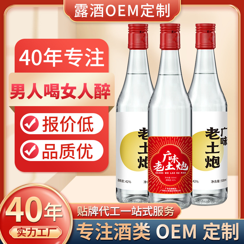 广味老土炮OEM定制广东米酒浸泡42度500ml白酒露酒清香浓香酱香型.jpg