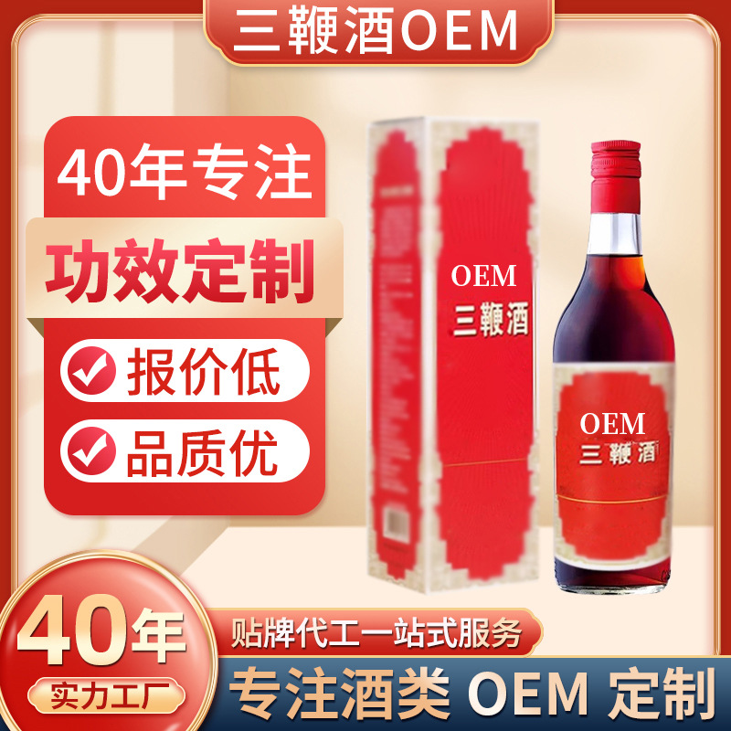 广东慈福堂酒业有限公司 - 养生酒代加工,剂型丰富,性价比高,涵盖功能全面,满足各类市场需求.