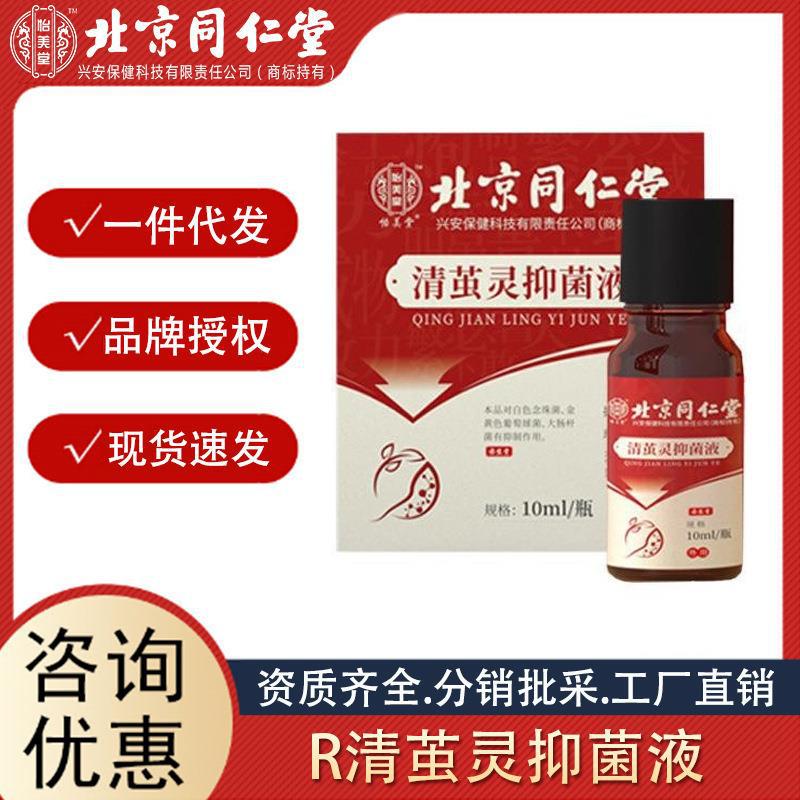 北京同仁堂怡美堂清茧灵抑菌液苦参手茧脚茧手部外用清洁洗手液.jpg