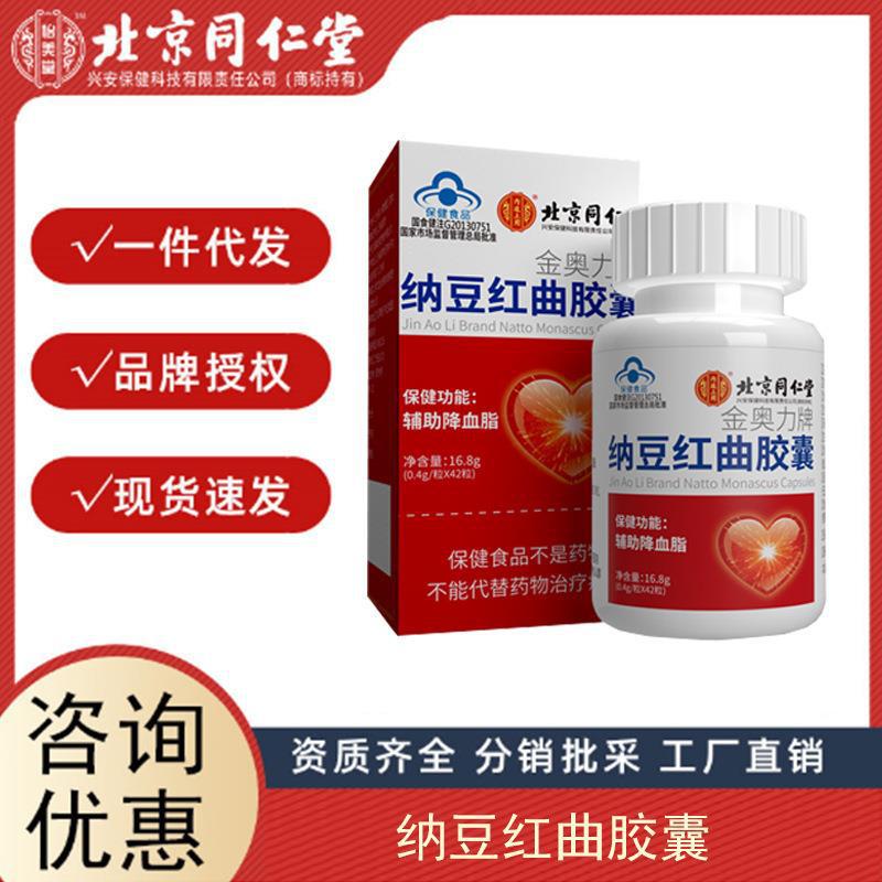 北京同仁堂金奥力牌纳豆红曲胶囊内廷上用纳豆红曲胶囊保健品代发.jpg