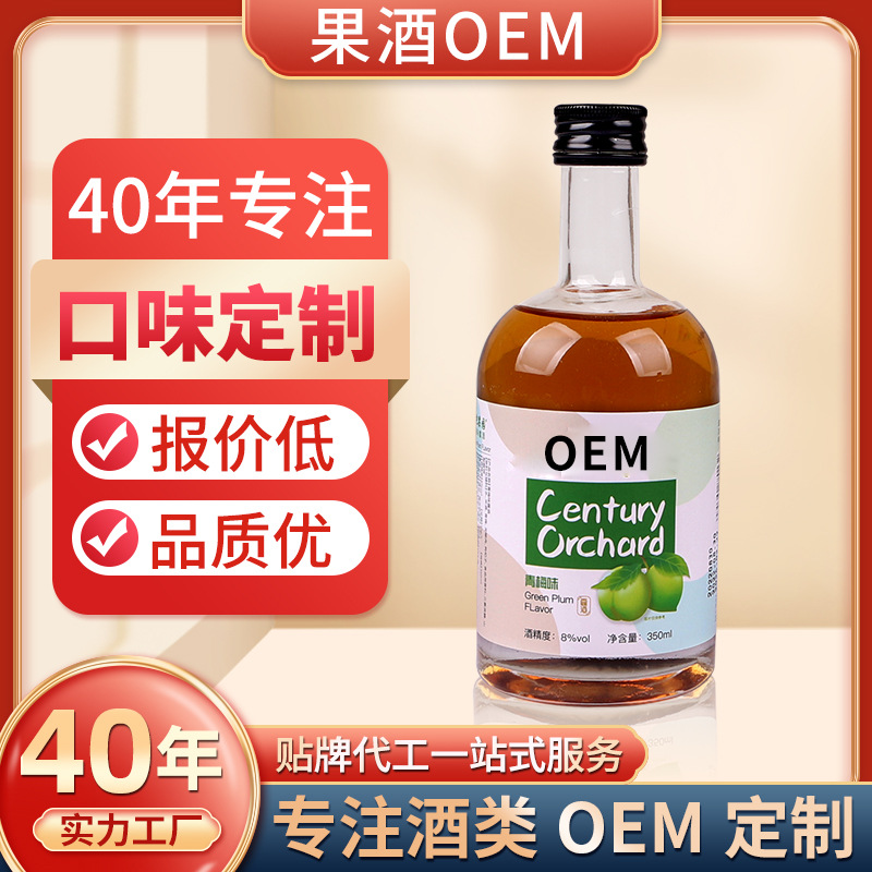 OEM贴牌定制果酒信德集团网红款女士女生低度8度水果味酒微醺甜酒.jpg
