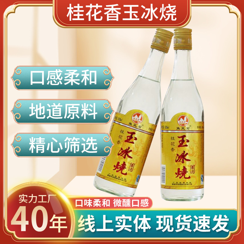 鱼王石玉冰烧露酒纯米酒高度白酒工厂29度信德集团广东米酒玉冰烧.jpg