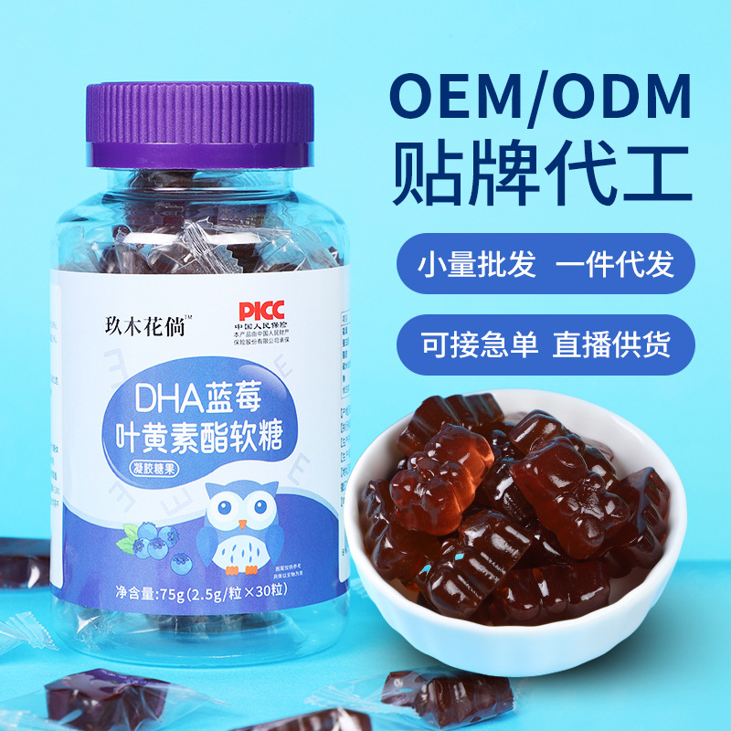 DHA蓝莓叶黄素软糖瓶装 胶原蛋白肽富铁软糖玻尿酸DHA藻油软糖.jpg
