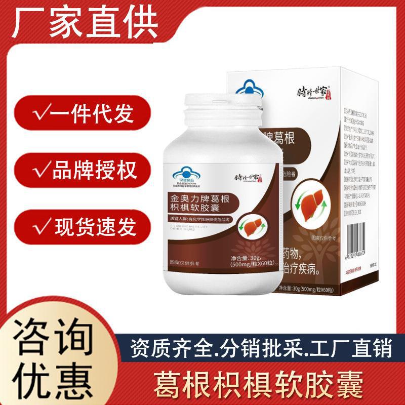 官方正品时珍世家护肝胶囊熬夜养肝疏肝葛根护肝养生调理保健代发.jpg