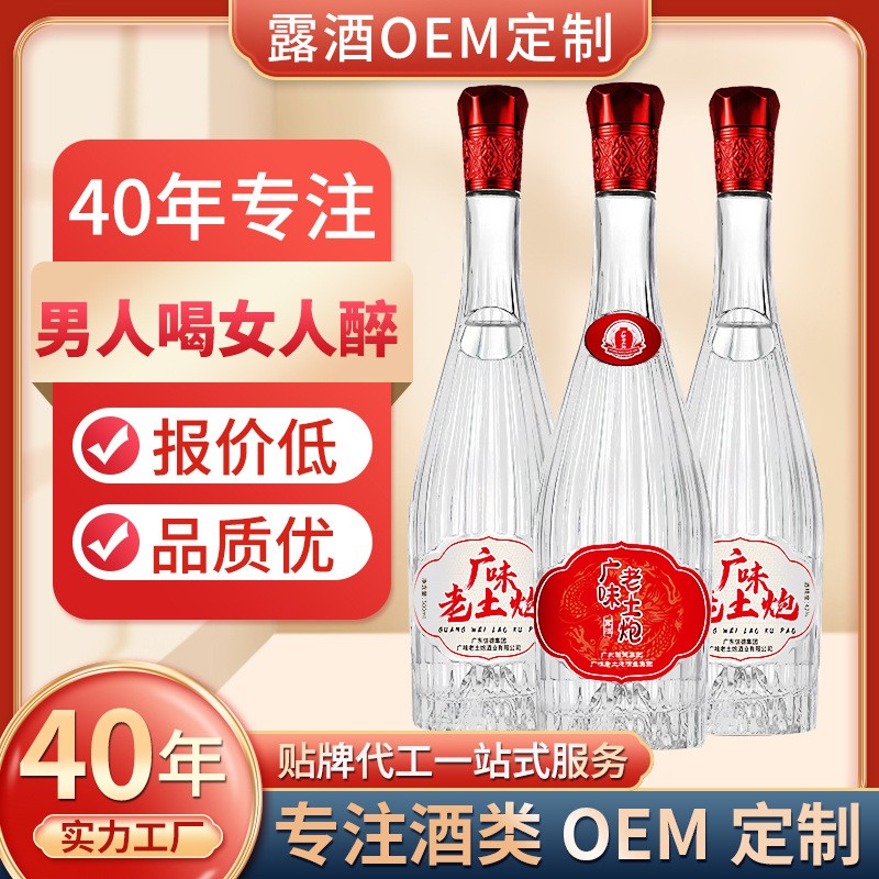 OEM定制40度白酒露酒小米酒贴牌代加工广味老土炮浆浓香白酒米酒.jpg