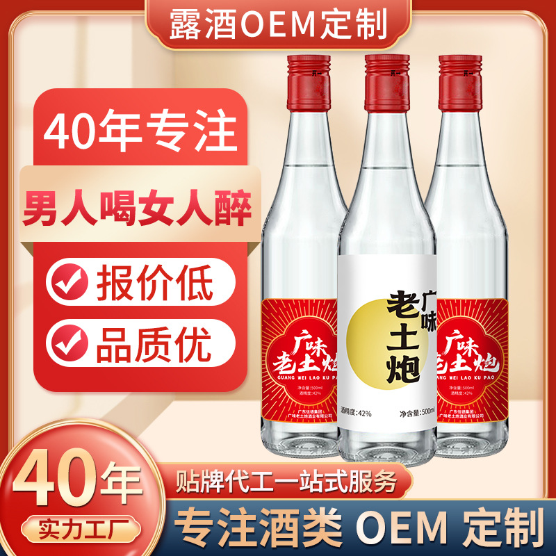 OEM定制白酒酱香型露广味老土炮浓香型米酒浸泡酒广东米酒小米酒.jpg