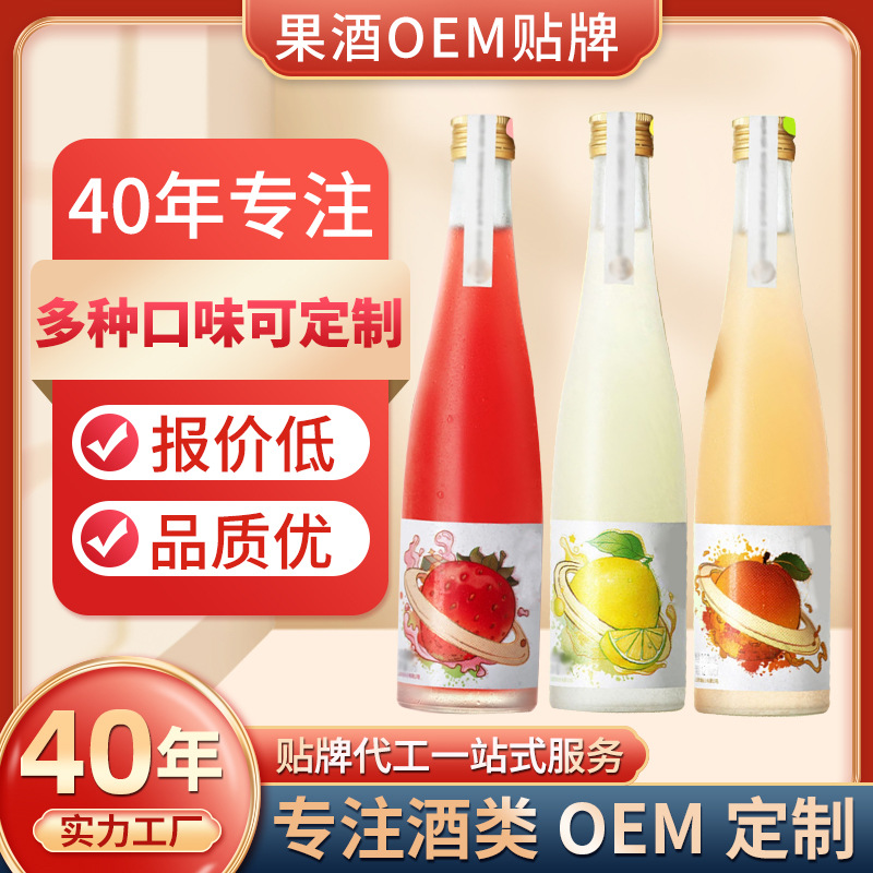 果酒代工厂OEM定制果酒青梅柚子草莓柠檬礼盒男女果酒贴牌代加工.jpg