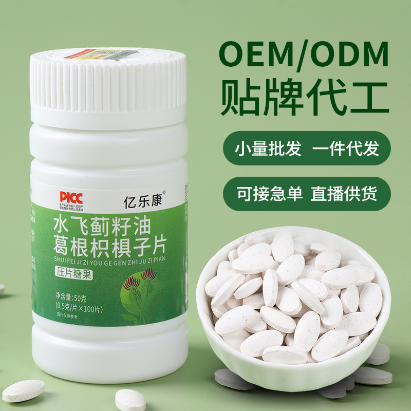 水飞蓟籽油葛根片 加班熬夜辅助压片糖果一件代发量大价优.jpg