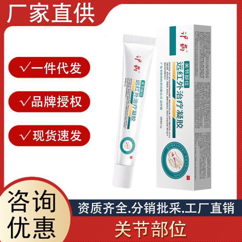 沪药关节部位远红外治疗凝胶膝盖关节肿胀膝关节部位护膝凝胶批发.jpg
