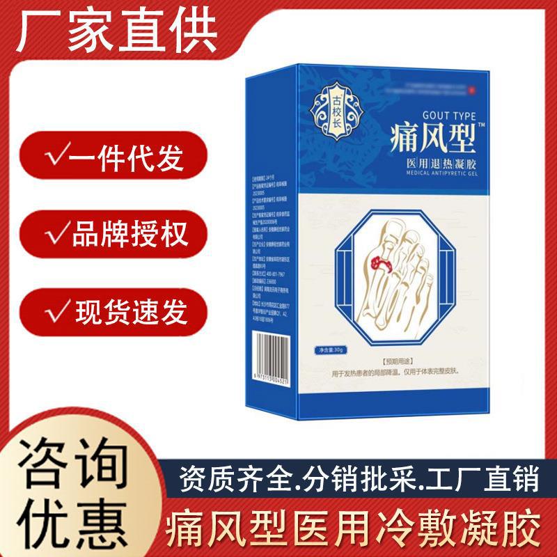 古校长痛风医用退热凝胶痛风克星软膏手脚关节疼痛痛风凝胶喷剂.jpg