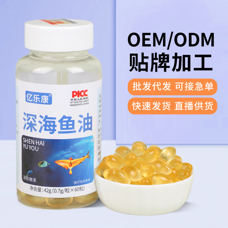 深海鱼油凝胶糖果DHA EPA不饱和脂肪成人中老年微量元素软胶囊.jpg