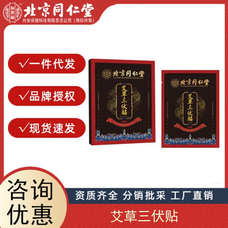 北京同仁堂冬病夏三伏贴祛艾灸贴穴位关节贴正品艾膏贴膏源头厂家.jpg