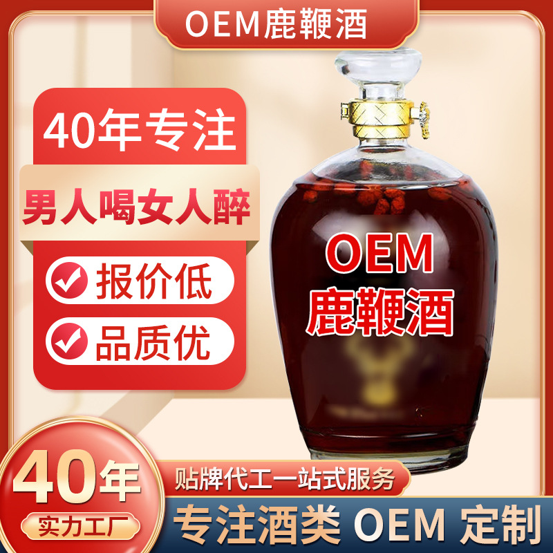 OEM定制鹿鞭酒信德三鞭酒五鞭酒贴牌加工厂家浸泡酒保健酒滋补酒.jpg