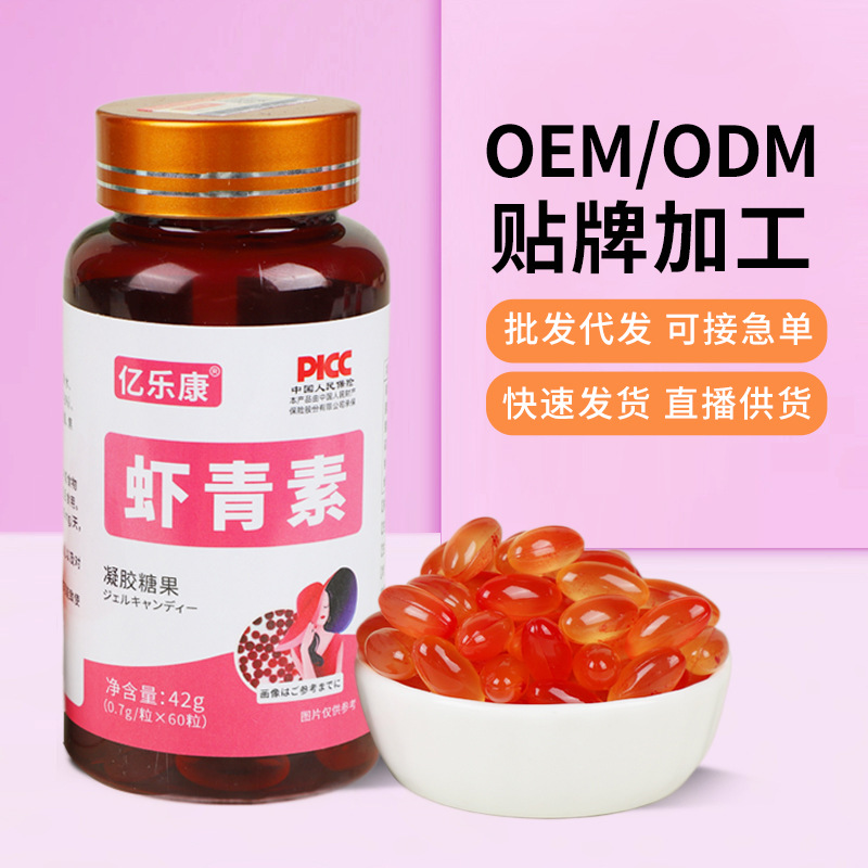 虾青素凝胶糖果维生素膳食纤维微量元素均衡营养内服非外用软胶囊.jpg