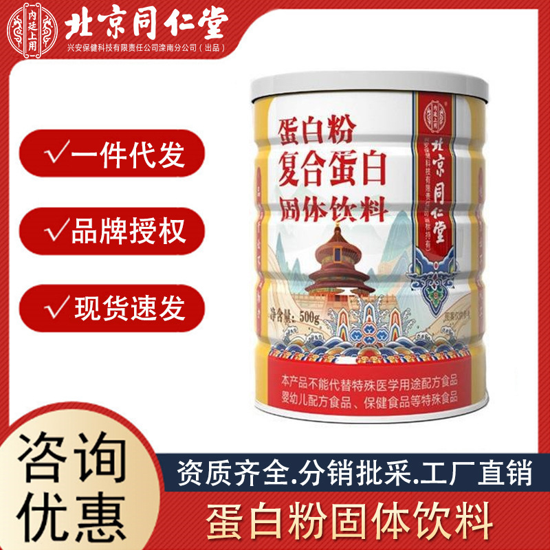 北京同仁堂内廷上用蛋白粉复合蛋白固体饮料500克罐装蛋白粉现货.jpg