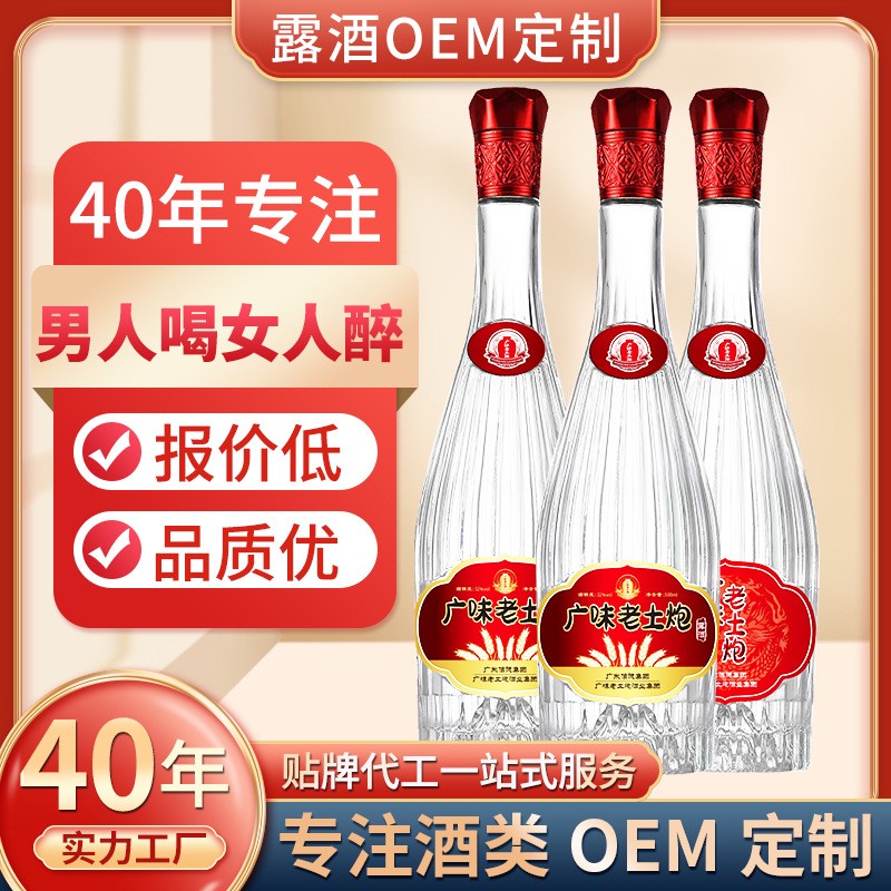 OEM定制露酒32度500ml贴牌代工浸泡滋补养生酒广味老土炮白酒米酒.jpg