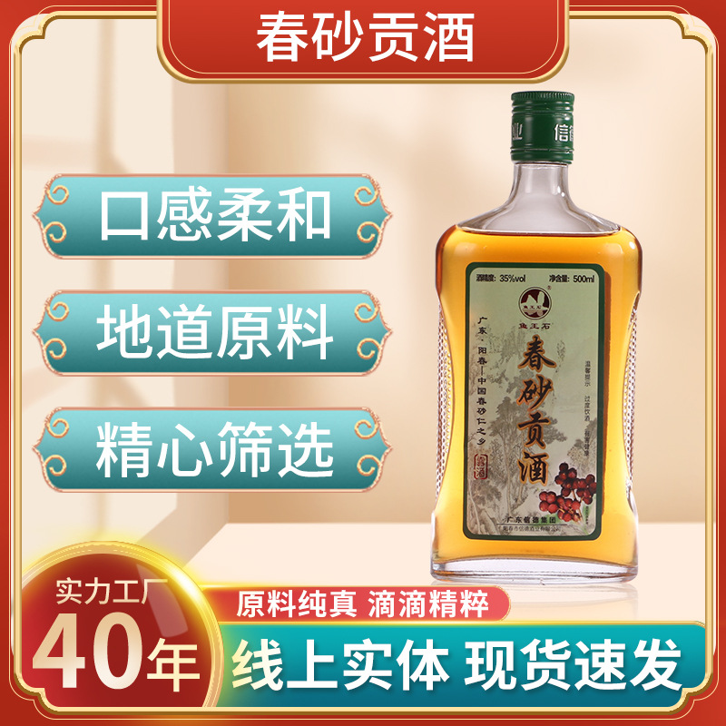鱼王石春砂贡酒35度500ml参枸杞药材滋补养生浸泡露酒中药酒现货.jpg
