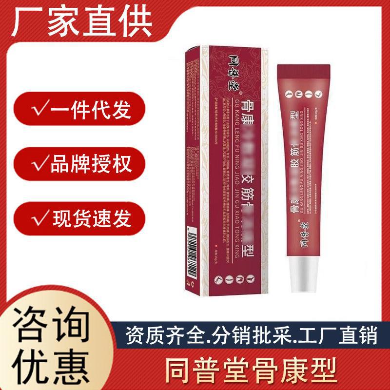同普堂筋骨康冷敷凝胶筋骨康消痛型关节非疼痛冷敷凝胶厂家代发.jpg