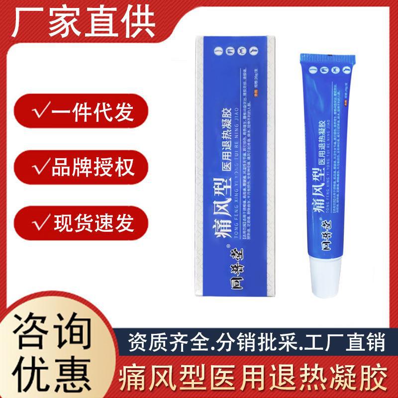 同普堂痛风型退热凝胶膝盖湿关节疼痛手腿僵直痛风冷敷正品源头.jpg