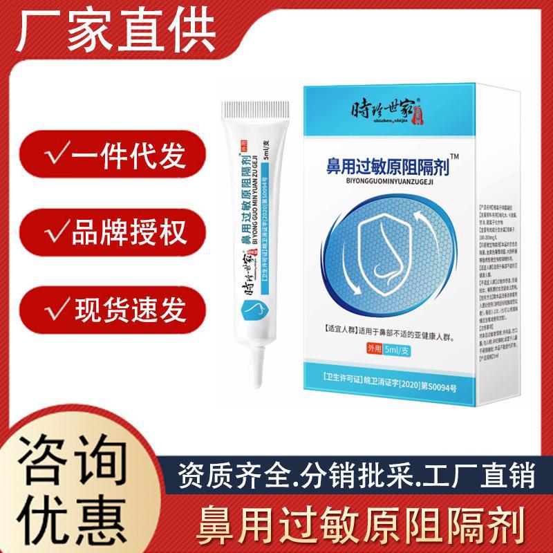 时珍世家舒缓鼻腔过敏阻隔剂家用鼻腔抗鼻焱阻隔剂鼻用抗过敏凝胶.jpg