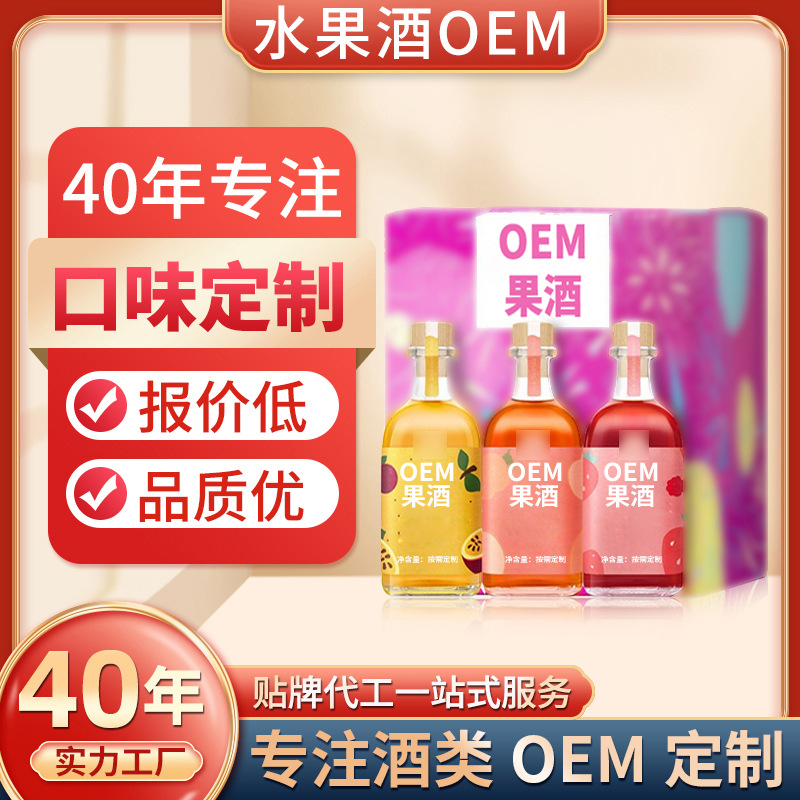 OEM定制果酒青梅酒甜酒低度酒女士酒微醺代工厂家小甜酒贴牌果酒.jpg