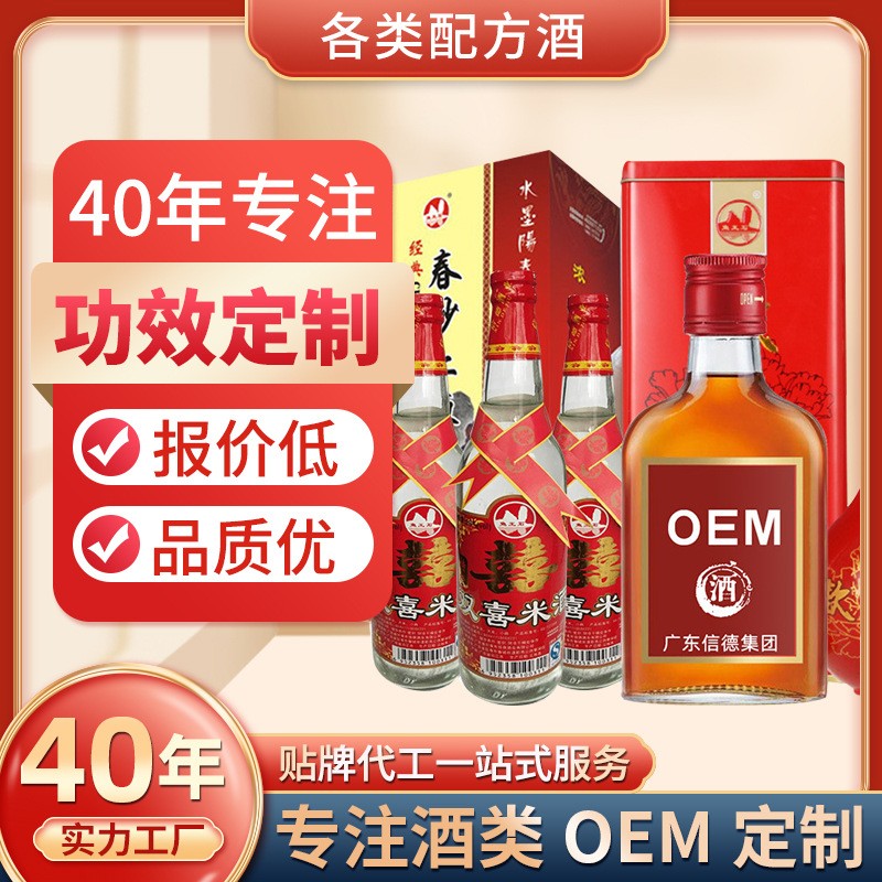 OEM定制药材浸泡酒黄精牡蛎人参酒鹿鞭酒贴牌加工陈年高梁酒白酒.jpg