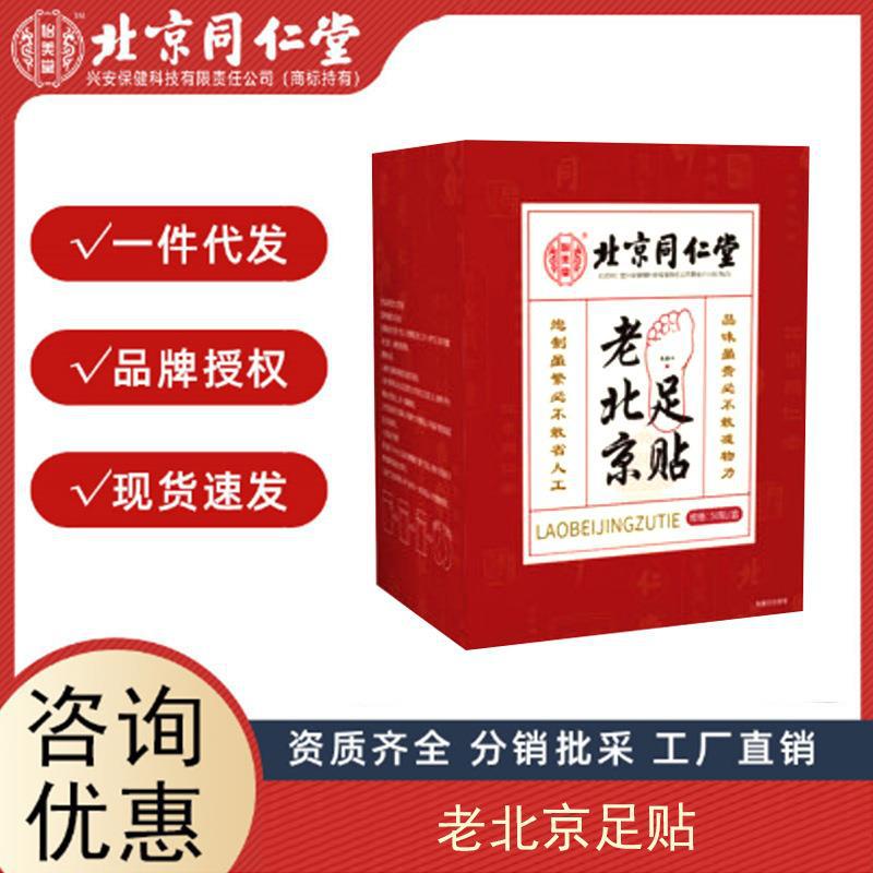 北京同仁堂怡美堂老北京足贴艾草艾叶脚底贴正品批发工厂直销代发.jpg